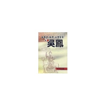 由历史、地理、社会背景看吴凤 pdf epub mobi 电子书 下载