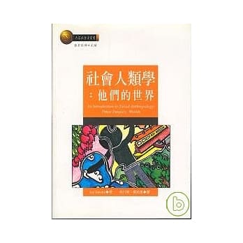 社会人类学：他们的世界 pdf epub mobi 电子书 下载