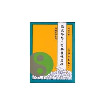 儒家思想中的具体性思维 pdf epub mobi 电子书 下载