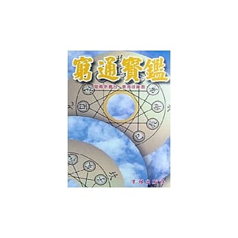 穷通宝鑑 pdf epub mobi 电子书 下载