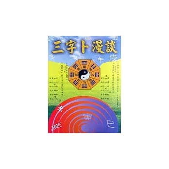 三字卜漫谈 pdf epub mobi 电子书 下载