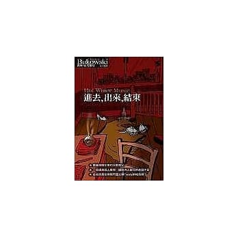 进去，出来，结束 pdf epub mobi 电子书 下载