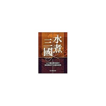 水煮三国 pdf epub mobi 电子书 下载