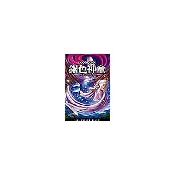 银色幻界首部曲：银色神童 pdf epub mobi 电子书 下载