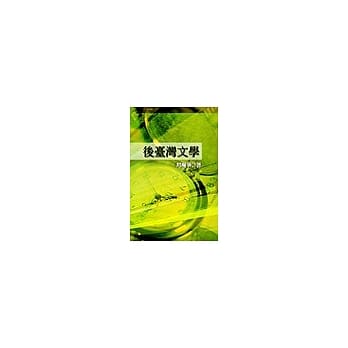 后台湾文学 pdf epub mobi 电子书 下载