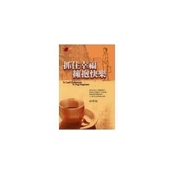 抓住幸福．拥抱快乐 pdf epub mobi 电子书 下载