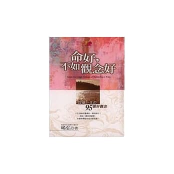 命好，不如观念好 pdf epub mobi 电子书 下载