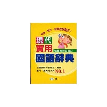 现代实用国语辞典 pdf epub mobi 电子书 下载