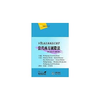 当代西方国际法：德国的观点 pdf epub mobi 电子书 下载