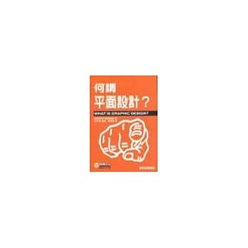 何谓平面设计？ pdf epub mobi 电子书 下载