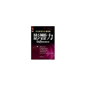 影响力：企业经营的必备优势 pdf epub mobi 电子书 下载