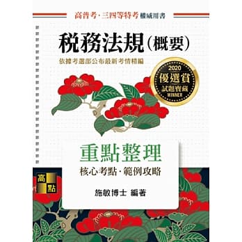 税务法规（概要） pdf epub mobi 电子书 下载
