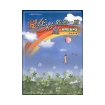 爱在彩虹的另一端﹕精神诊疗手记 pdf epub mobi 电子书 下载