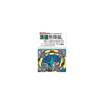 沟通无障碍，做人处世都自在 pdf epub mobi 电子书 下载