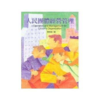 人民团体经营管理 pdf epub mobi 电子书 下载