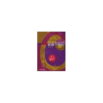 艺种不原始﹕当代华人艺术跨领域阅读 pdf epub mobi 电子书 下载