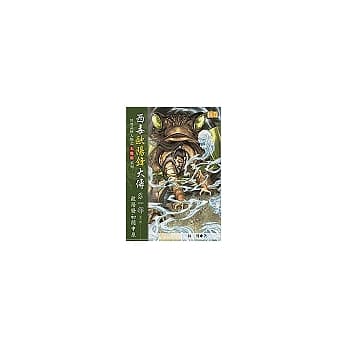 西毒欧阳锋大传《第1部 欧阳锋初闯中原》 pdf epub mobi 电子书 下载