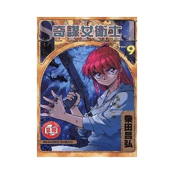 奇谋女卫士 9 pdf epub mobi 电子书 下载