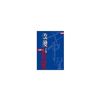 改变，才有希望 pdf epub mobi 电子书 下载