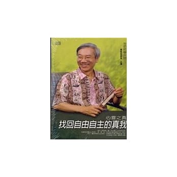 心灵之真：找回自由自主的真我 pdf epub mobi 电子书 下载