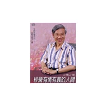 人情之美：经营有情有义的人间 pdf epub mobi 电子书 下载