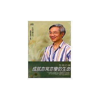 生命之神：成就亦常亦变的生命 pdf epub mobi 电子书 下载