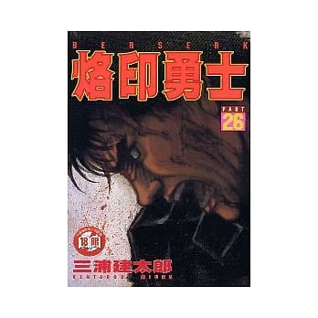烙印勇士(26) pdf epub mobi 电子书 下载