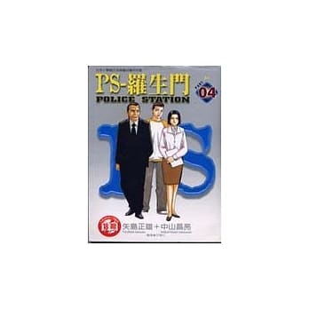 ＰＳ－罗生门－最差劲的警官 4 pdf epub mobi 电子书 下载