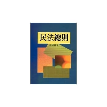 民法总则 pdf epub mobi 电子书 下载