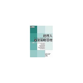 经理人企业策略管理 立即上手 pdf epub mobi 电子书 下载
