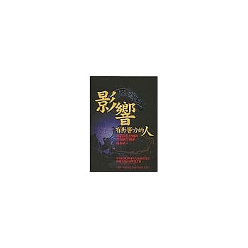 影响有影响力的人：解读当代中国与台海两岸关系 pdf epub mobi 电子书 下载