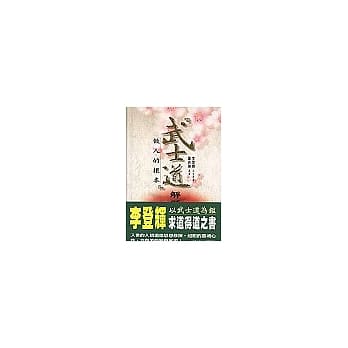 「武士道」解题 pdf epub mobi 电子书 下载