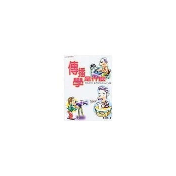 传播学是什么 pdf epub mobi 电子书 下载