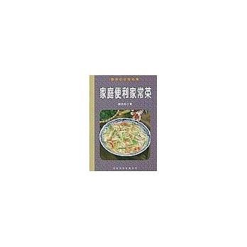 家庭便利家常菜 pdf epub mobi 电子书 下载