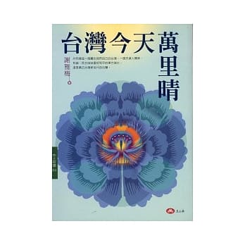 台湾今天万里晴 pdf epub mobi 电子书 下载