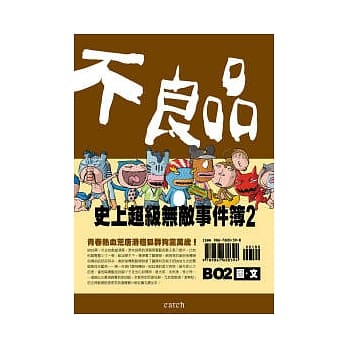 不良品：史上超级无敌事件簿 2 pdf epub mobi 电子书 下载