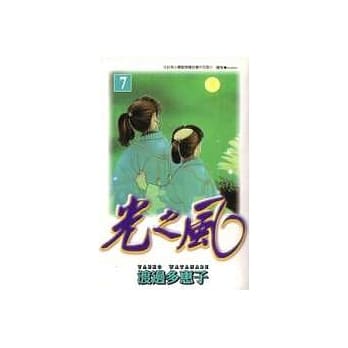 光之风7 pdf epub mobi 电子书 下载