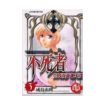 不死者AGITO 3 pdf epub mobi 电子书 下载