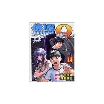 侦探学园Ｑ(14) pdf epub mobi 电子书 下载