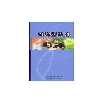 知识型政府 pdf epub mobi 电子书 下载