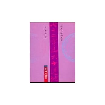 七十二穿山六十透地 pdf epub mobi 电子书 下载