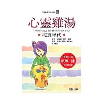 心灵鸡汤：纯真年代（文库版） pdf epub mobi 电子书 下载
