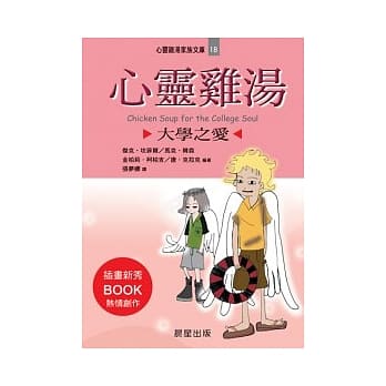 心灵鸡汤：大学之爱（文库版） pdf epub mobi 电子书 下载