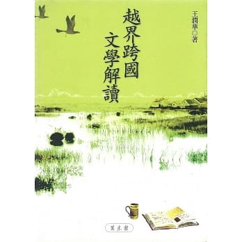 越界跨国文学解读 pdf epub mobi 电子书 下载