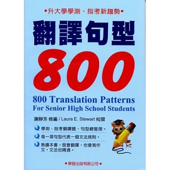 翻译句型800《升大学必备7》(修订版) pdf epub mobi 电子书 下载