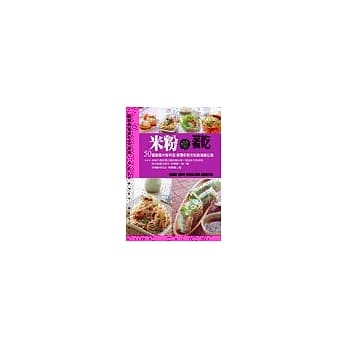 米粉变着吃 pdf epub mobi 电子书 下载