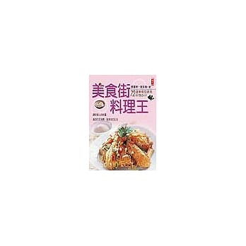 美食街料理王 pdf epub mobi 电子书 下载