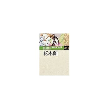 花木兰 pdf epub mobi 电子书 下载
