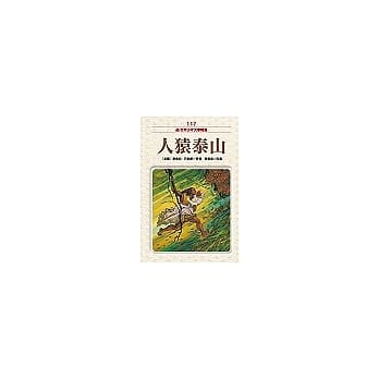 人猿泰山 pdf epub mobi 电子书 下载