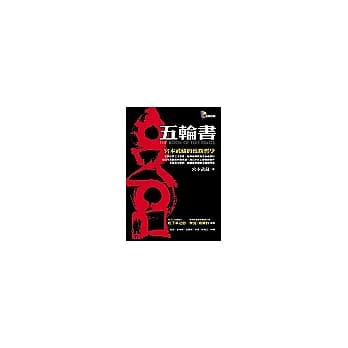 五轮书：宫本武藏的致胜哲学(英中对照版) pdf epub mobi 电子书 下载